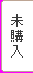 tap_unbought_press.png